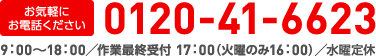 お気軽にお電話ください